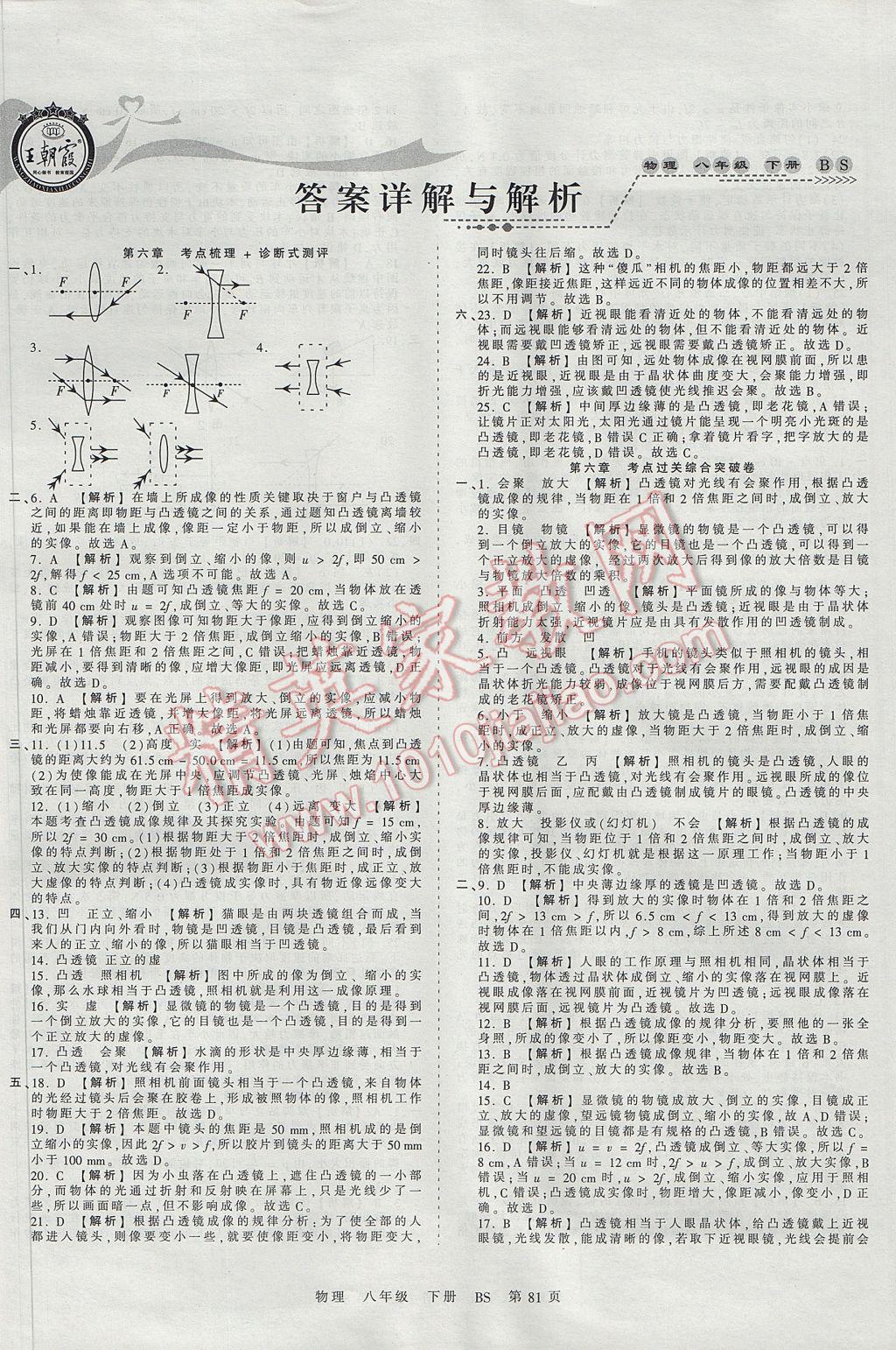 2017年王朝霞考點(diǎn)梳理時習(xí)卷八年級物理下冊北師大版 參考答案第1頁