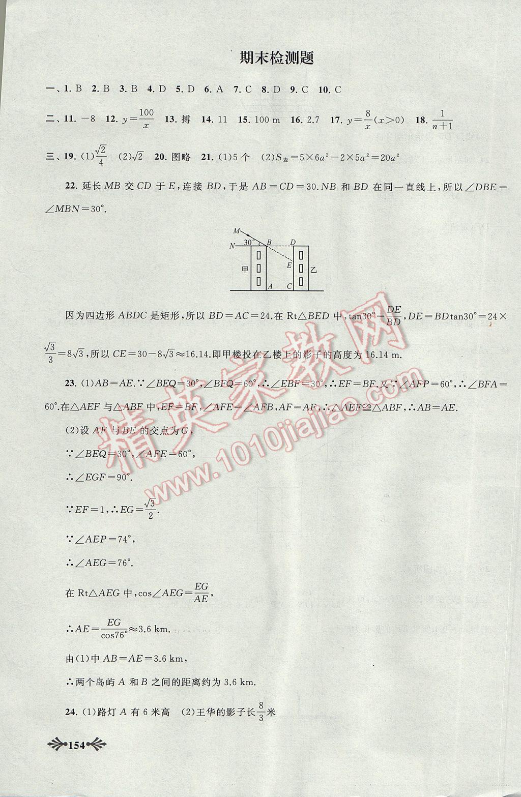 2017年自主學(xué)習(xí)當(dāng)堂反饋九年級數(shù)學(xué)下冊人教版 參考答案第32頁