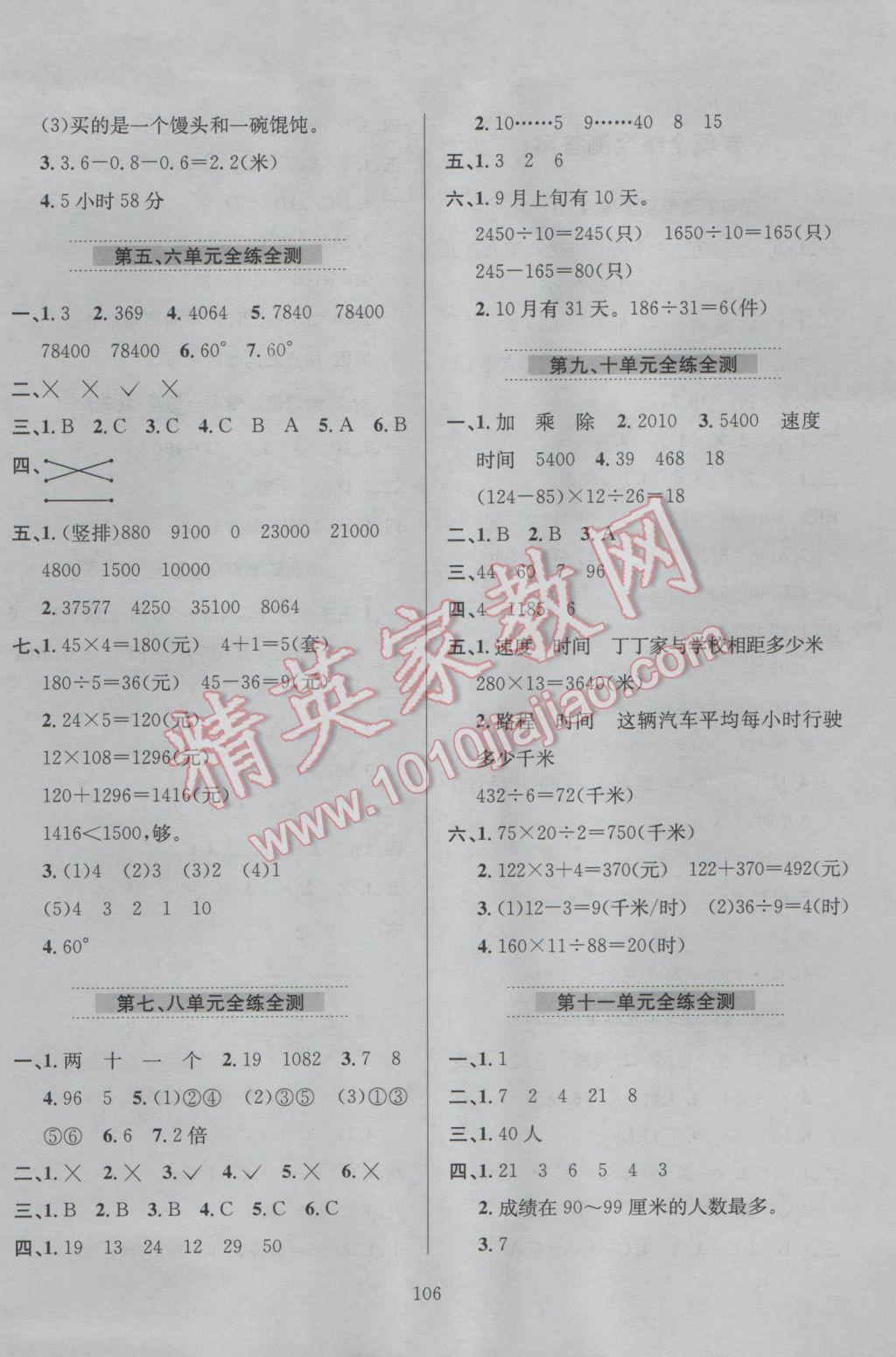 2017年小學(xué)教材全練三年級數(shù)學(xué)下冊青島版五四制 參考答案第10頁