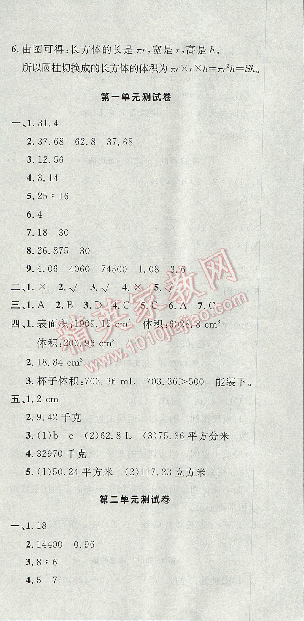 2017年非常1加1一課一練六年級數(shù)學(xué)下冊北師大版 參考答案第18頁