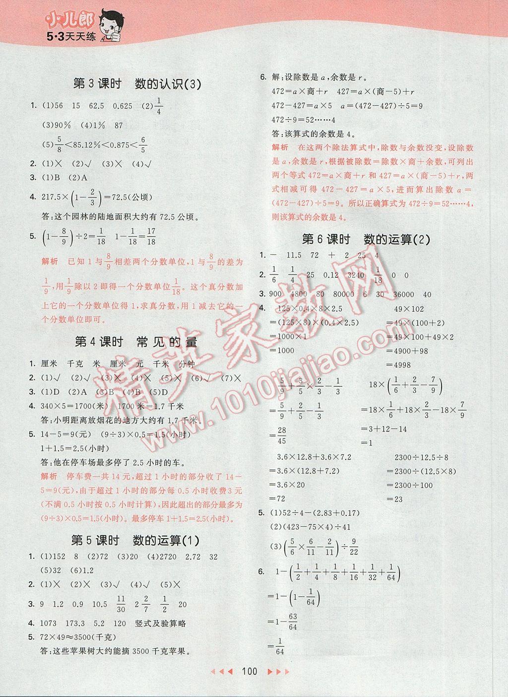 2017年53天天练小学数学六年级下册苏教版 参考答案第16页