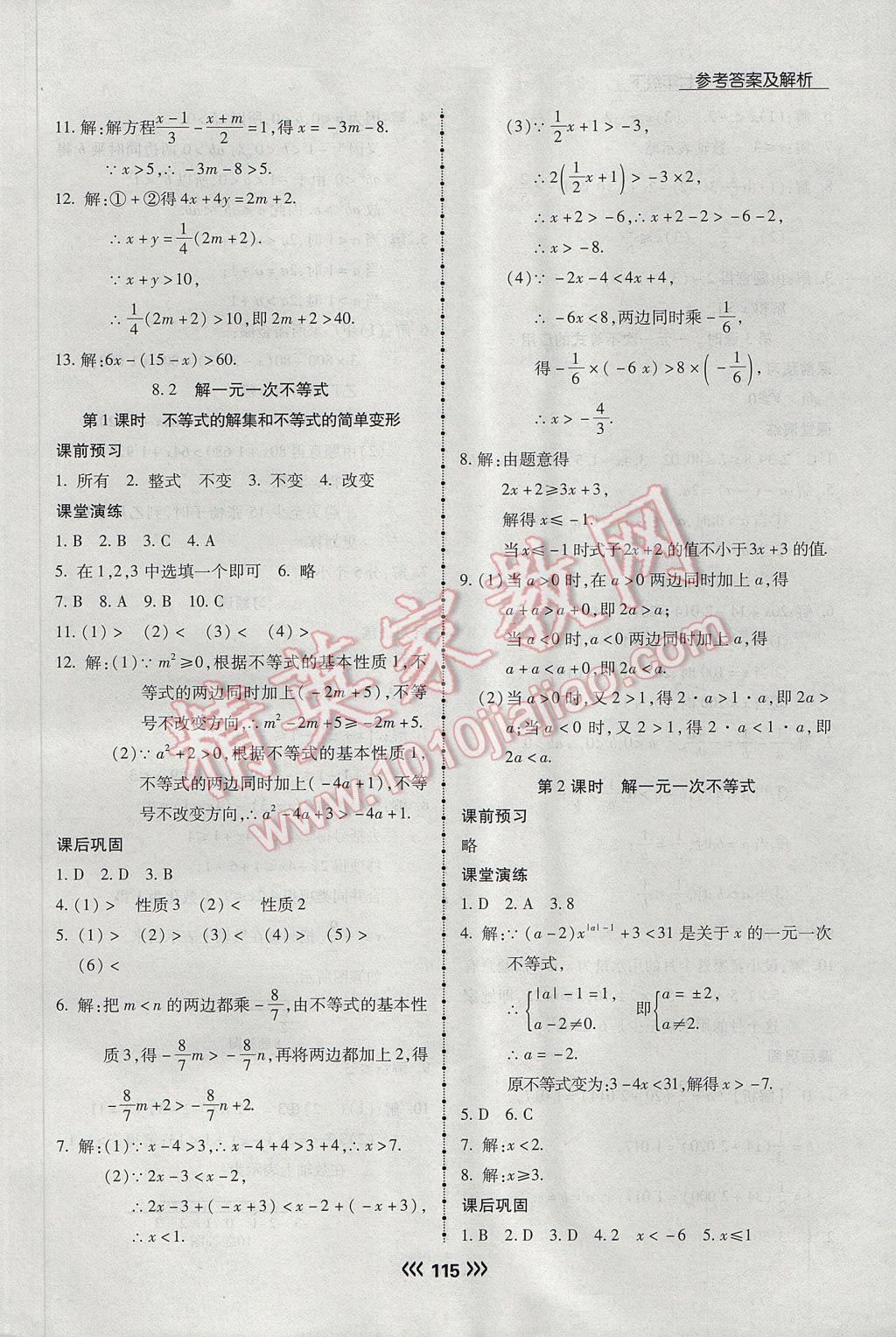 2017年學(xué)升同步練測七年級數(shù)學(xué)下冊華師大版 參考答案第12頁