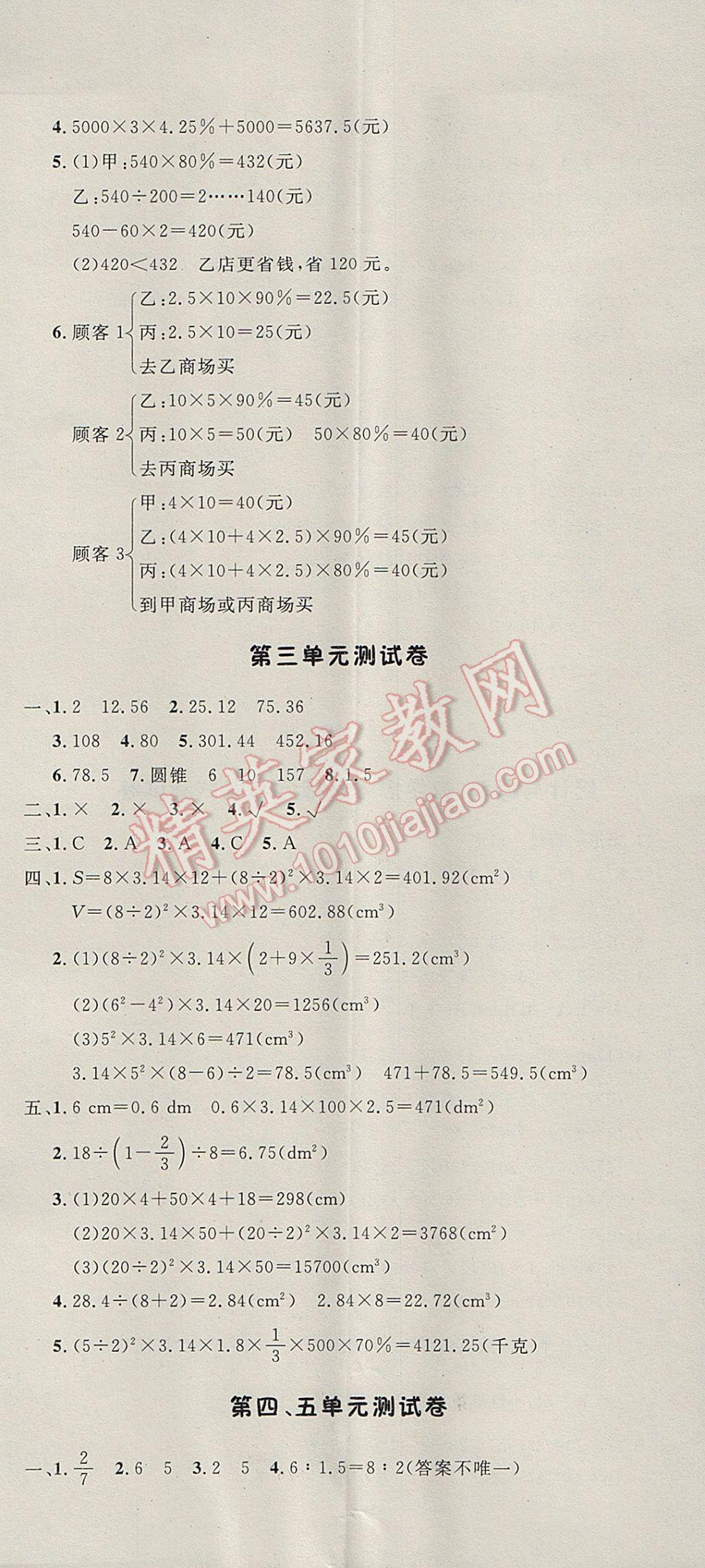 2017年非常1加1一課一練六年級數(shù)學(xué)下冊人教版 參考答案第20頁