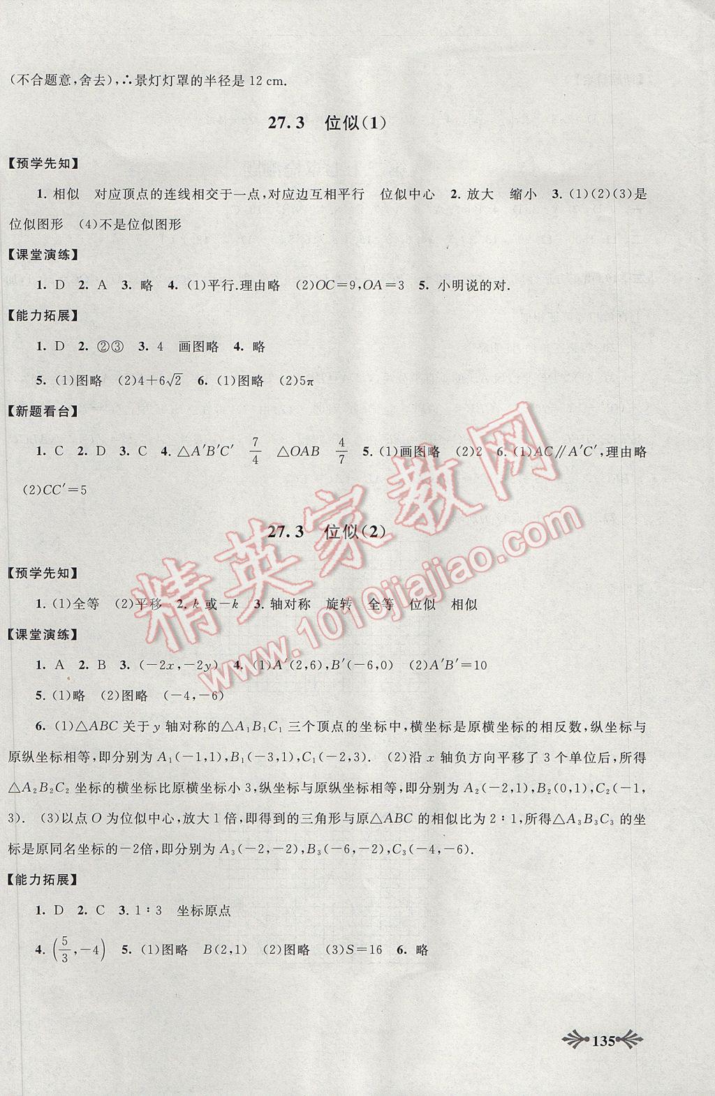 2017年自主学习当堂反馈九年级数学下册人教版 参考答案第13页