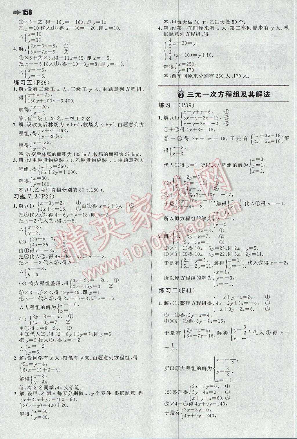 2017年一本初中数学七年级下册华师大版 参考答案第36页