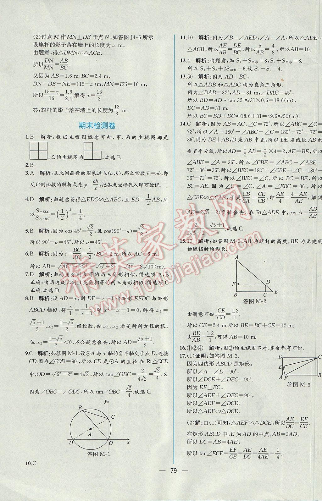 2017年同步導(dǎo)學(xué)案課時練九年級數(shù)學(xué)下冊人教版 參考答案第55頁