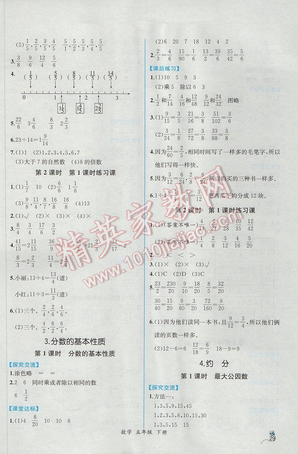 2017年同步导学案课时练五年级数学下册人教版 参考答案第7页