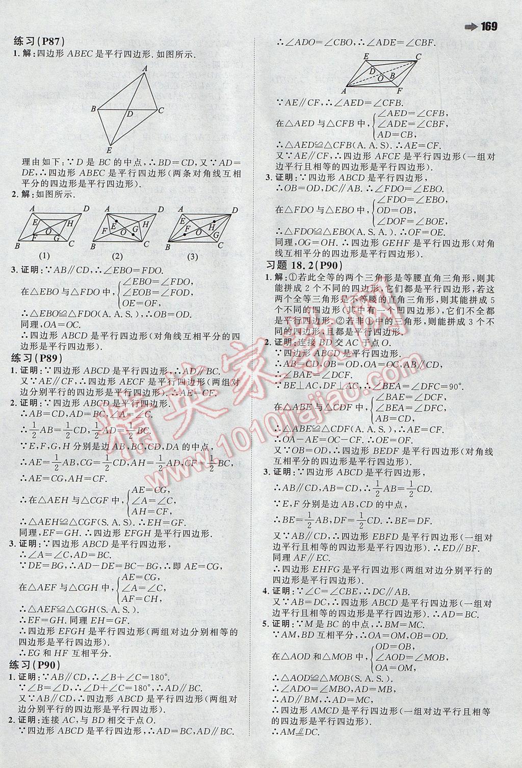 2017年一本初中數(shù)學(xué)八年級(jí)下冊(cè)華師大版 參考答案第47頁(yè)