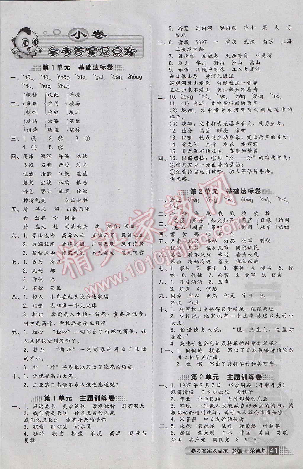 2017年好卷六年級語文下冊蘇教版 小卷答案第5頁