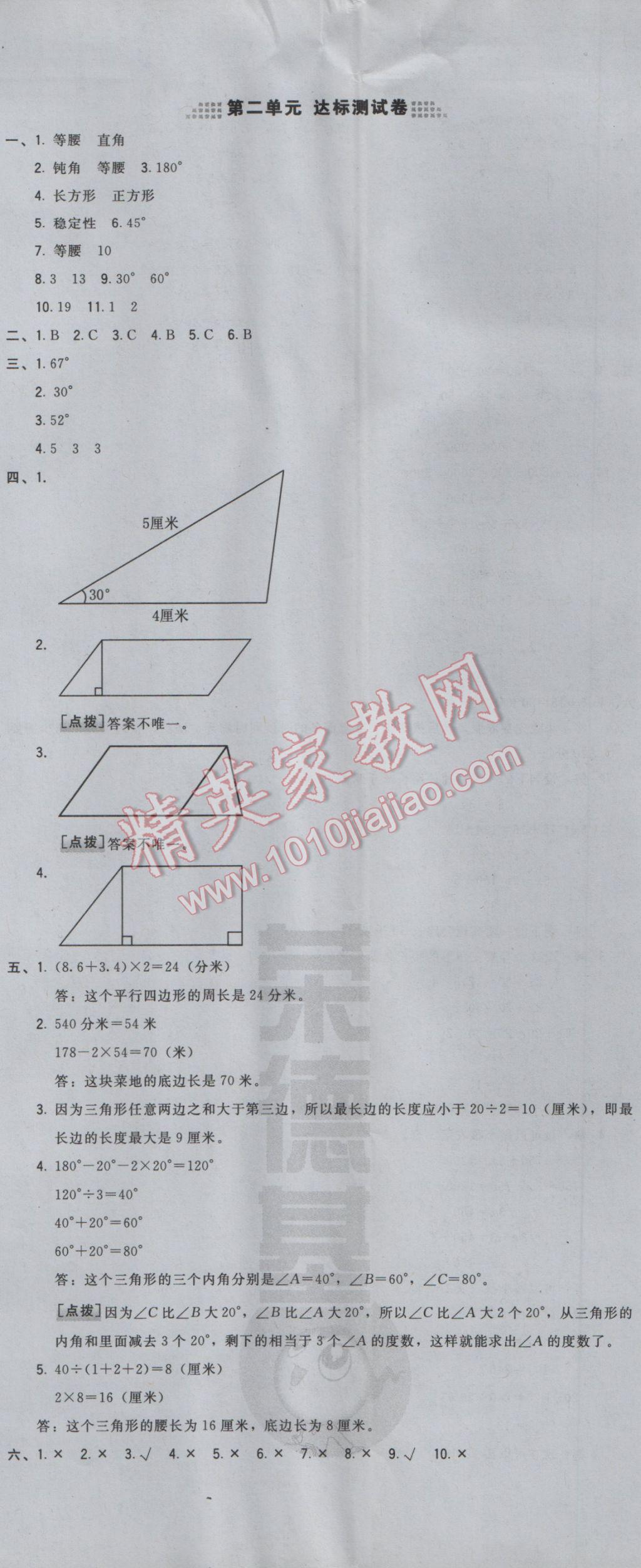 2017年好卷四年级数学下册北师大版 参考答案第2页