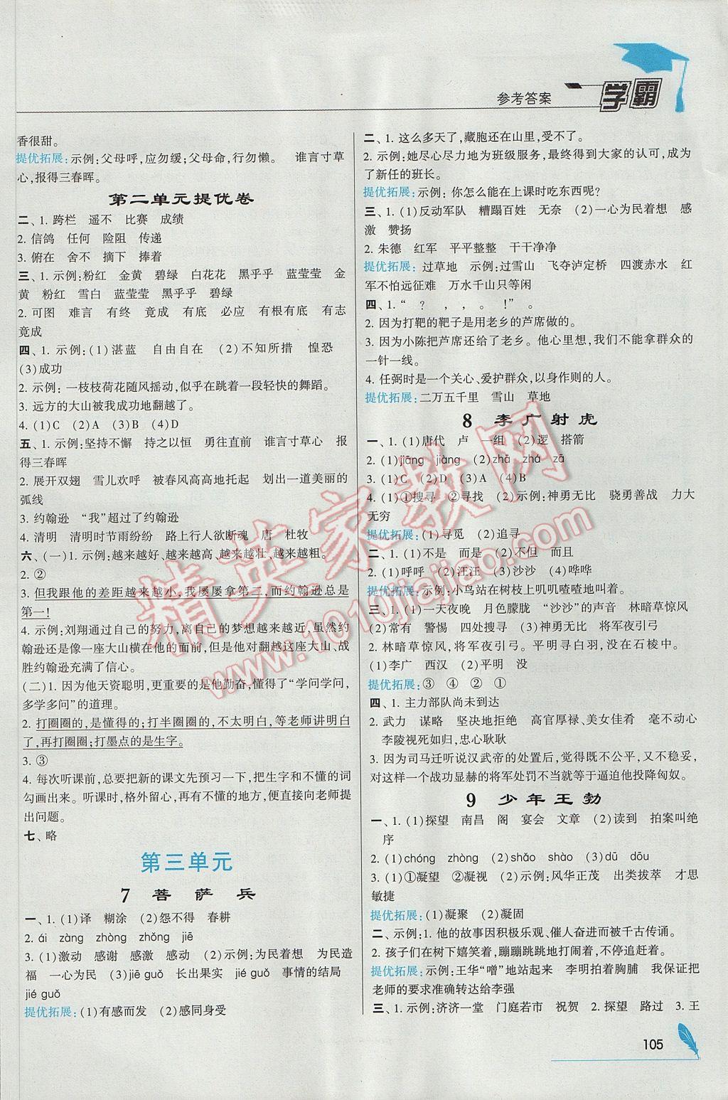 2017年经纶学典学霸三年级语文下册江苏版 参考答案第3页