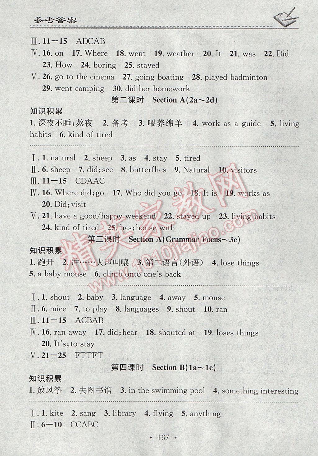 2017年名校課堂小練習(xí)七年級(jí)英語下冊(cè)人教版 參考答案第23頁