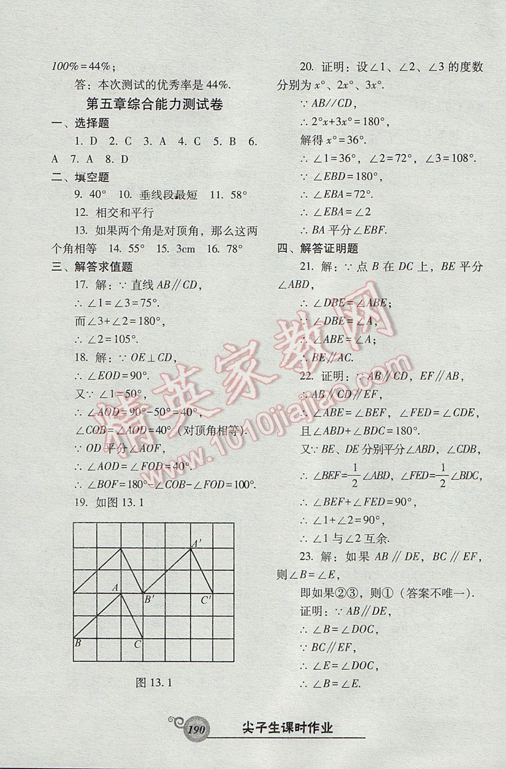 2017年尖子生新课堂课时作业七年级数学下册人教版 参考答案第34页