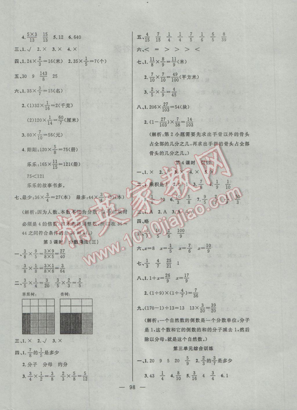 2017年百分學(xué)生作業(yè)本題練王五年級(jí)數(shù)學(xué)下冊(cè)北師大版 參考答案第4頁(yè)