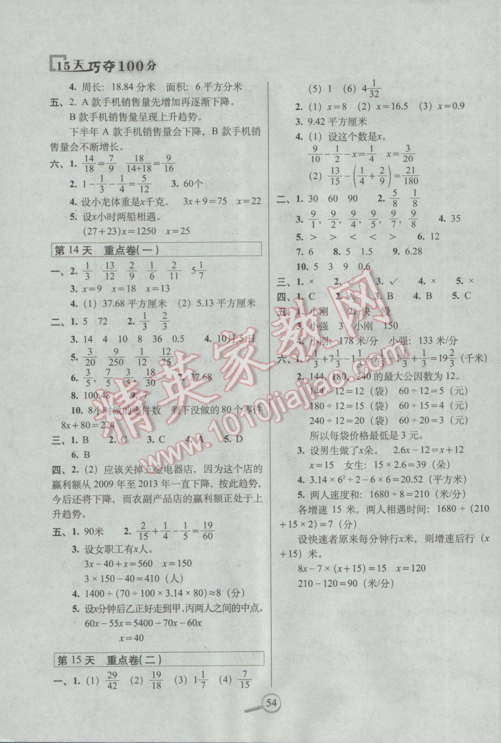 2017年15天巧奪100分五年級數(shù)學(xué)下冊江蘇版 參考答案第4頁