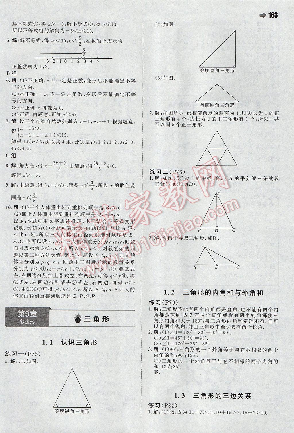 2017年一本初中數(shù)學(xué)七年級(jí)下冊(cè)華師大版 參考答案第41頁(yè)