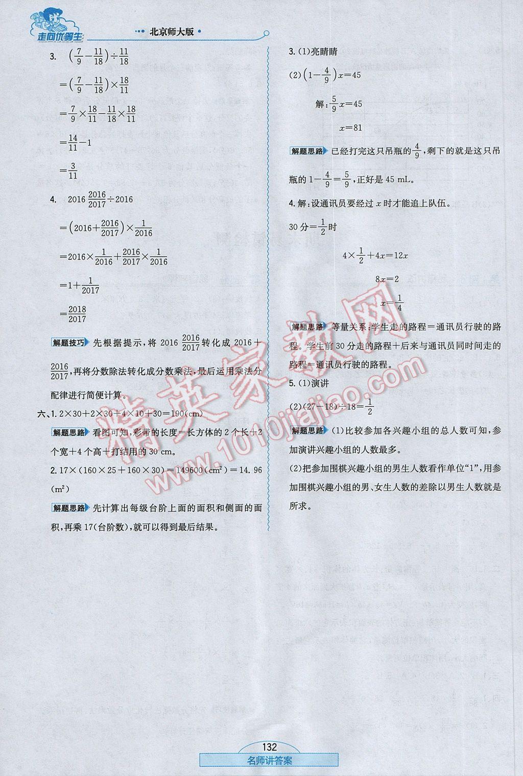 2017年走向优等生五年级数学下册北师大版 参考答案第24页