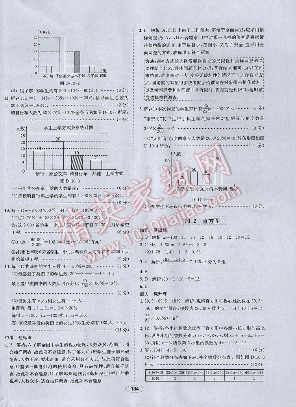 2017年中學(xué)教材全練七年級數(shù)學(xué)下冊人教版 參考答案第34頁