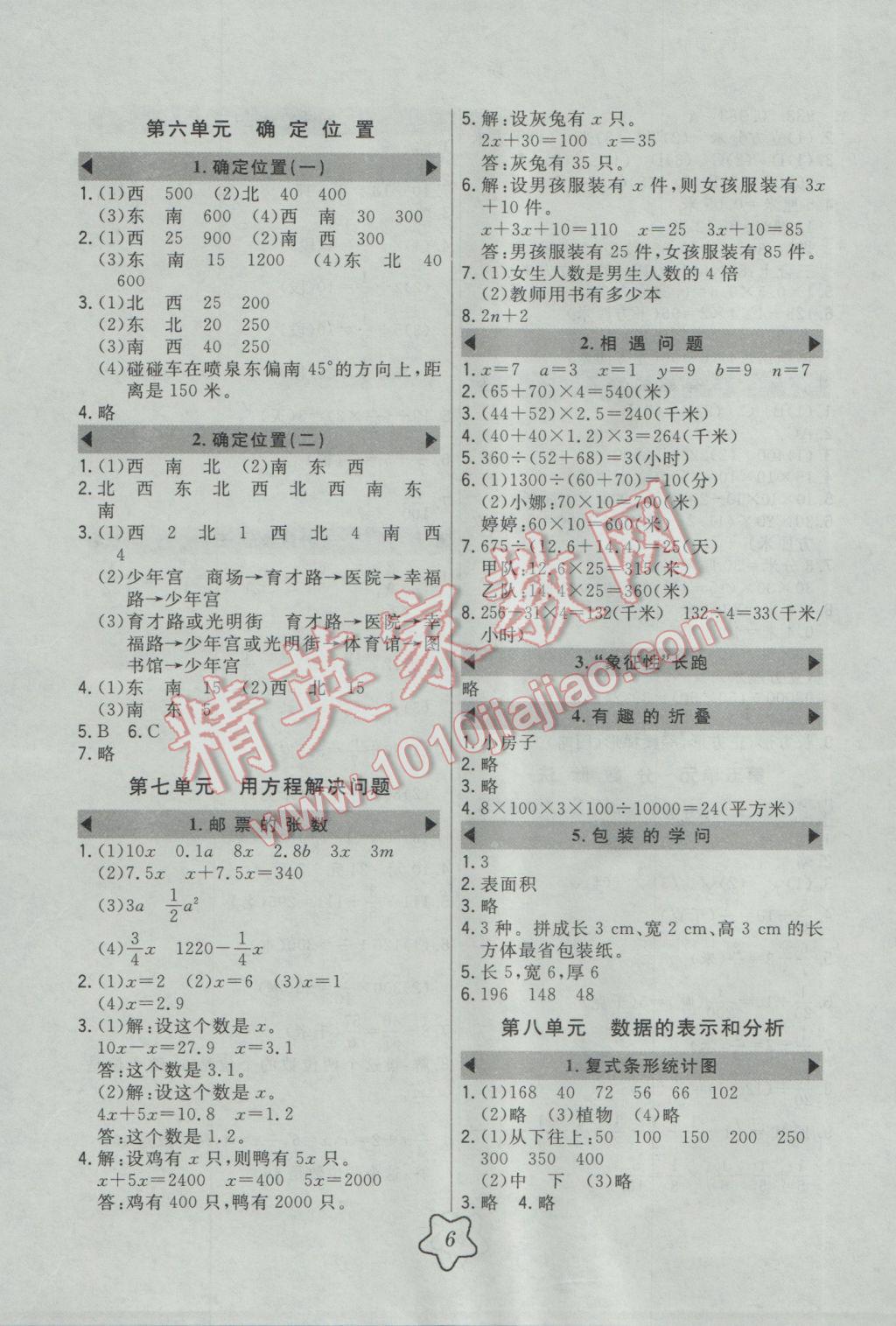 2017年北大绿卡五年级数学下册北师大版 参考答案第5页