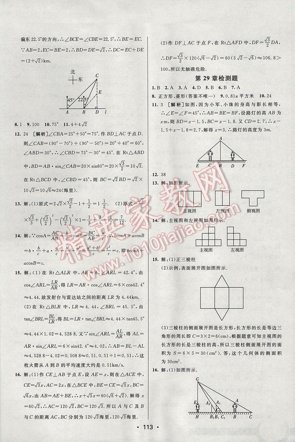 2017年同行學(xué)案學(xué)練測(cè)九年級(jí)數(shù)學(xué)下冊(cè)人教版 參考答案第23頁(yè)