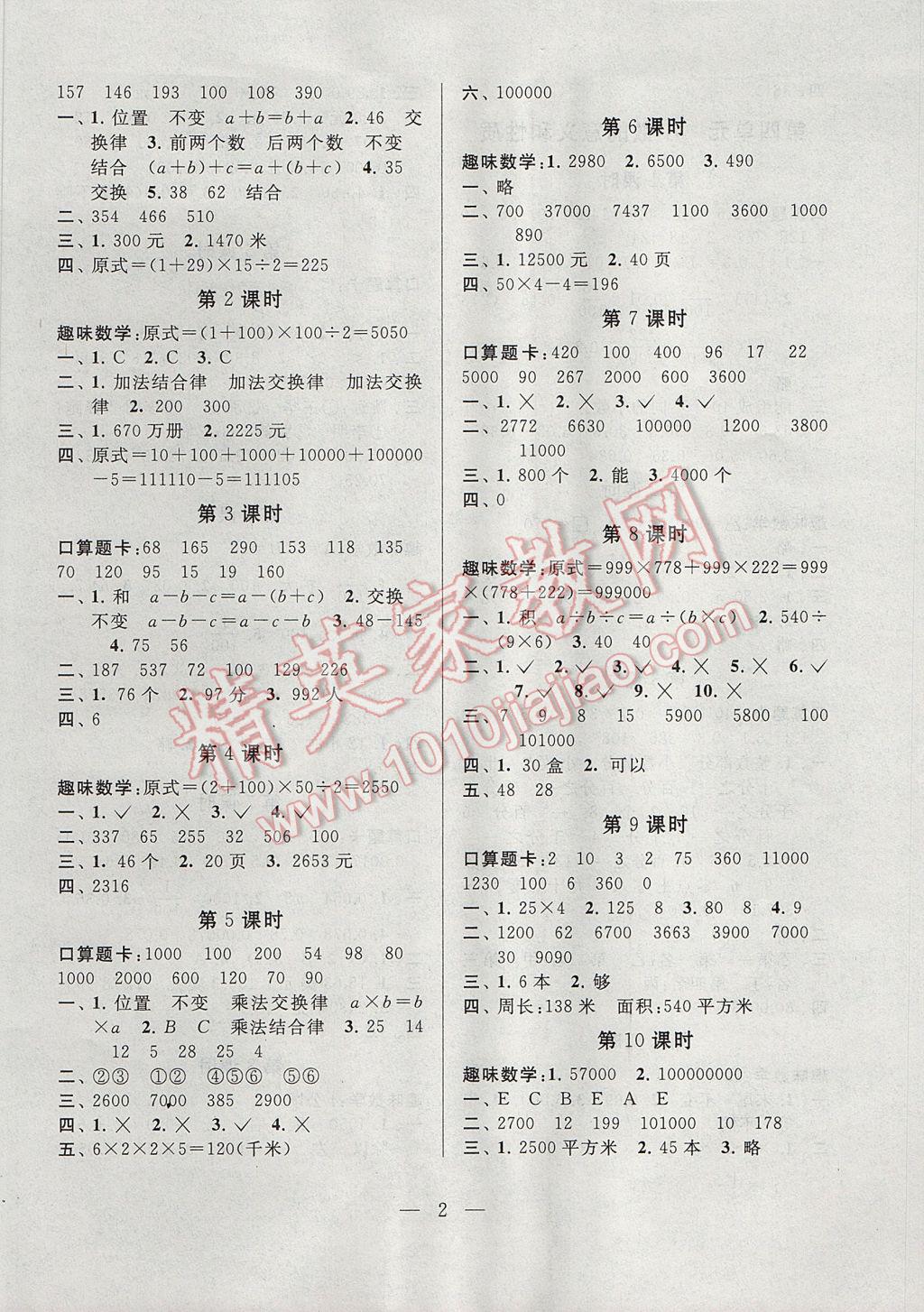 2017年启东黄冈作业本四年级数学下册人教版 参考答案第2页