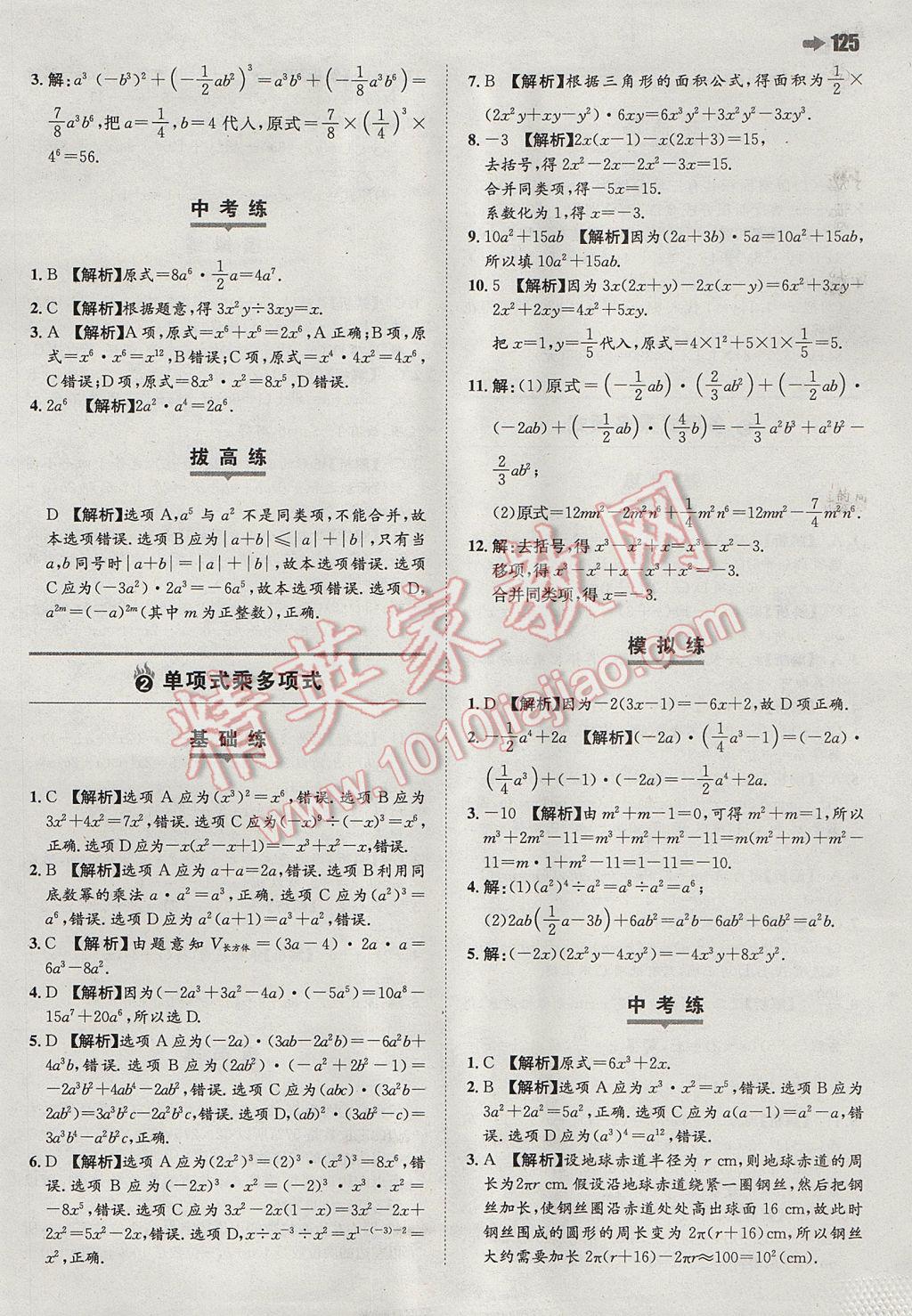 2017年一本初中數學七年級下冊蘇科版 參考答案第11頁