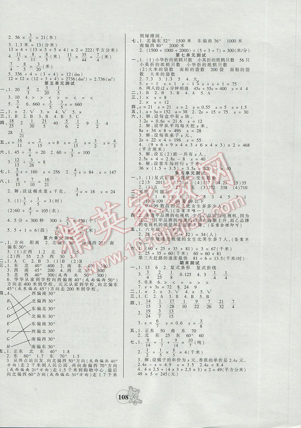 2017年創(chuàng)維新課堂五年級(jí)數(shù)學(xué)下冊(cè)北師大版 參考答案第8頁(yè)