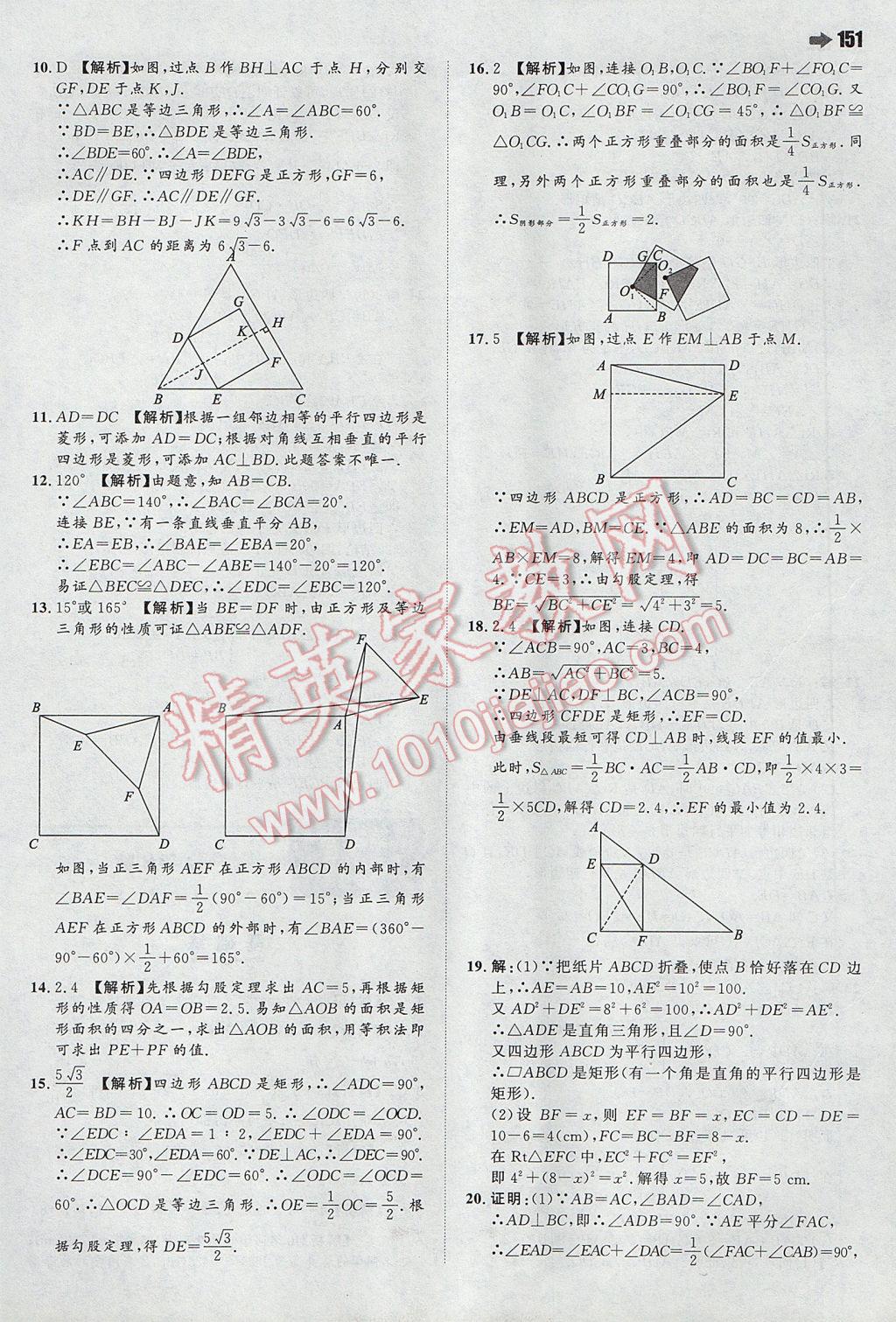 2017年一本初中數(shù)學八年級下冊華師大版 參考答案第29頁