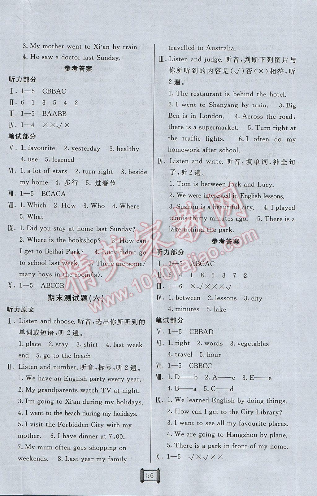 2017年海淀單元測試AB卷六年級英語下冊精通版 參考答案第8頁