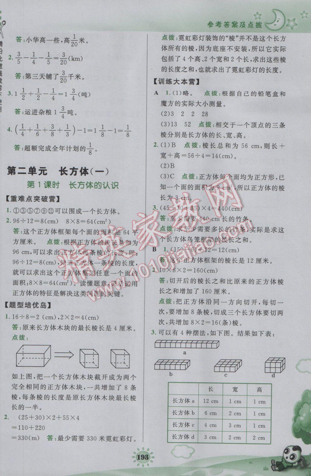 2017年特高级教师点拨五年级数学下册北师大版 参考答案第5页