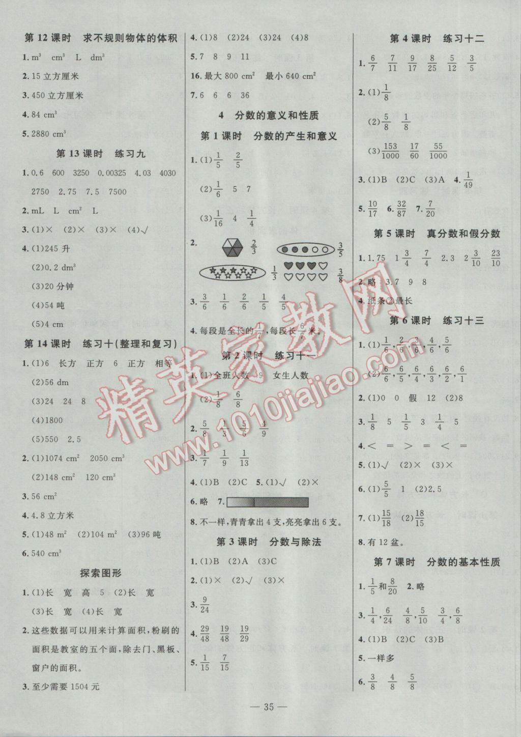 2017年樂享數(shù)學導學練習五年級下冊人教版 參考答案第3頁