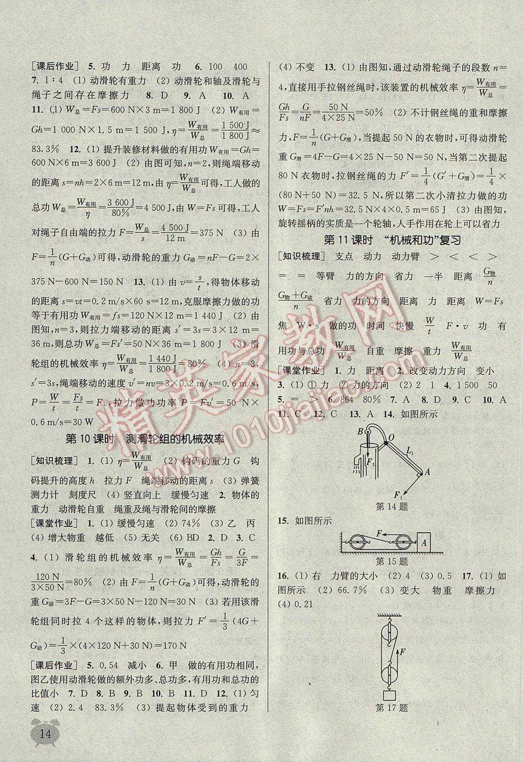 2017年通城学典课时作业本八年级物理下册北师大版 参考答案第14页