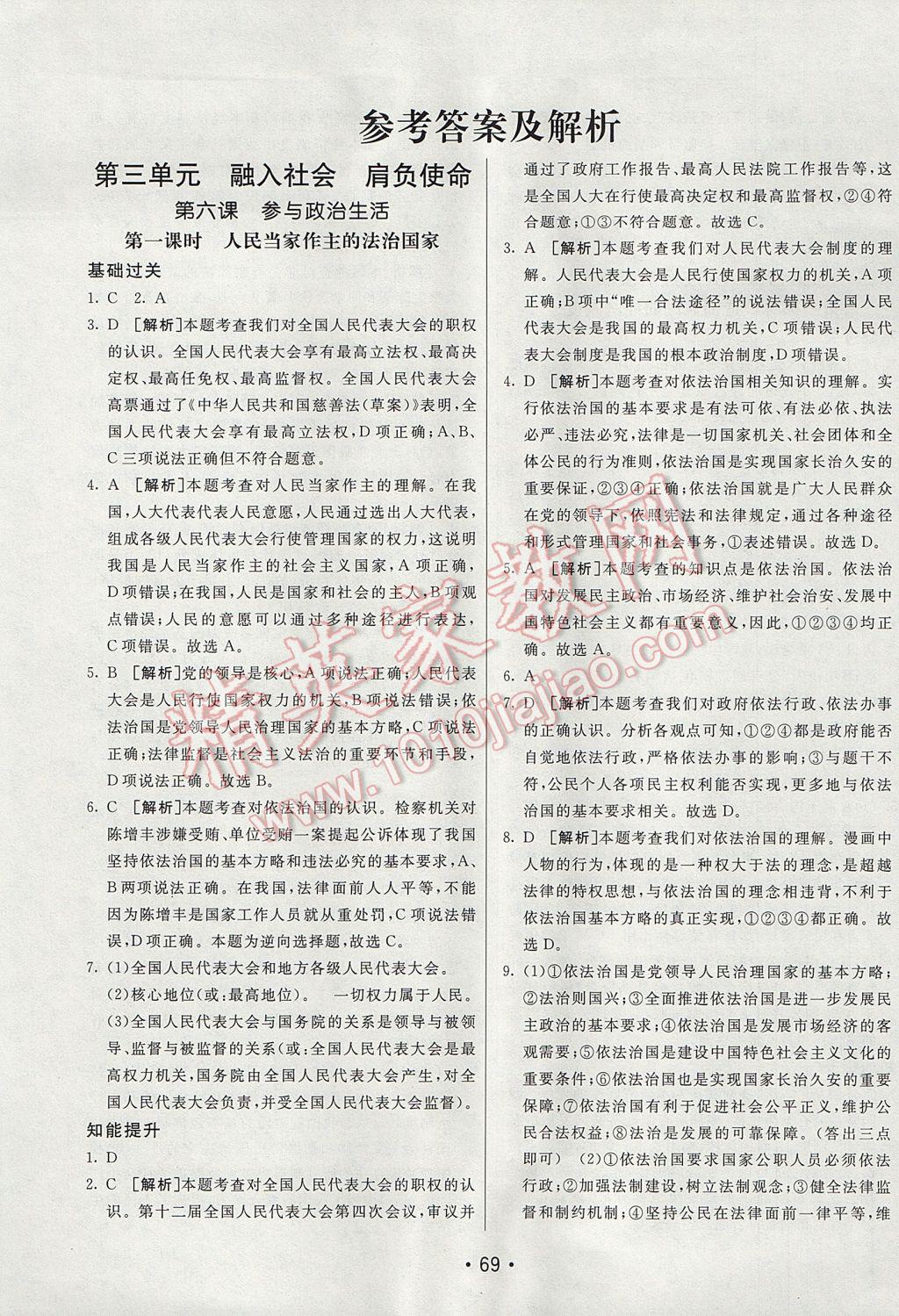 2017年同行學(xué)案學(xué)練測(cè)九年級(jí)思想品德下冊(cè)人教版 參考答案第1頁