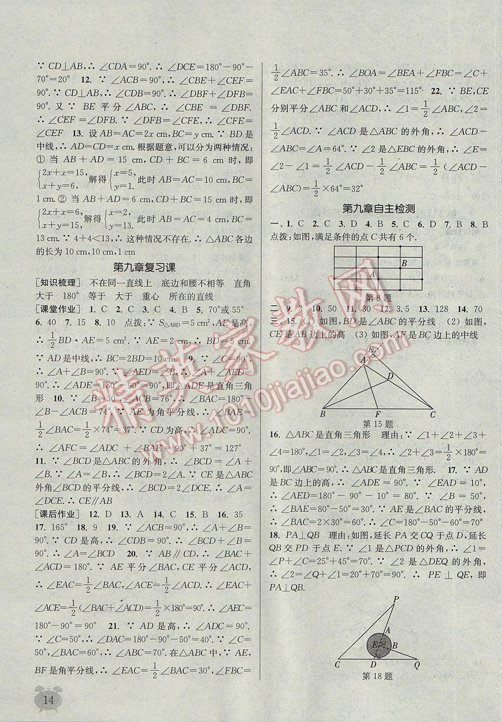 2017年通城學(xué)典課時(shí)作業(yè)本七年級(jí)數(shù)學(xué)下冊(cè)冀教版 參考答案第14頁