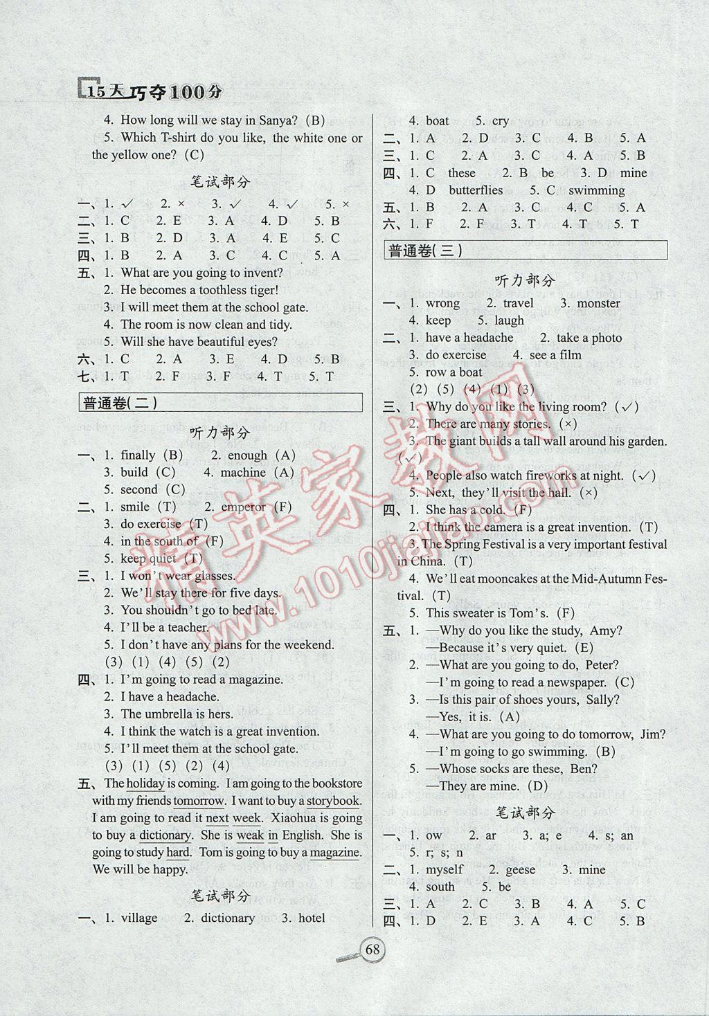 2017年15天巧奪100分五年級英語下冊牛津版 參考答案第4頁