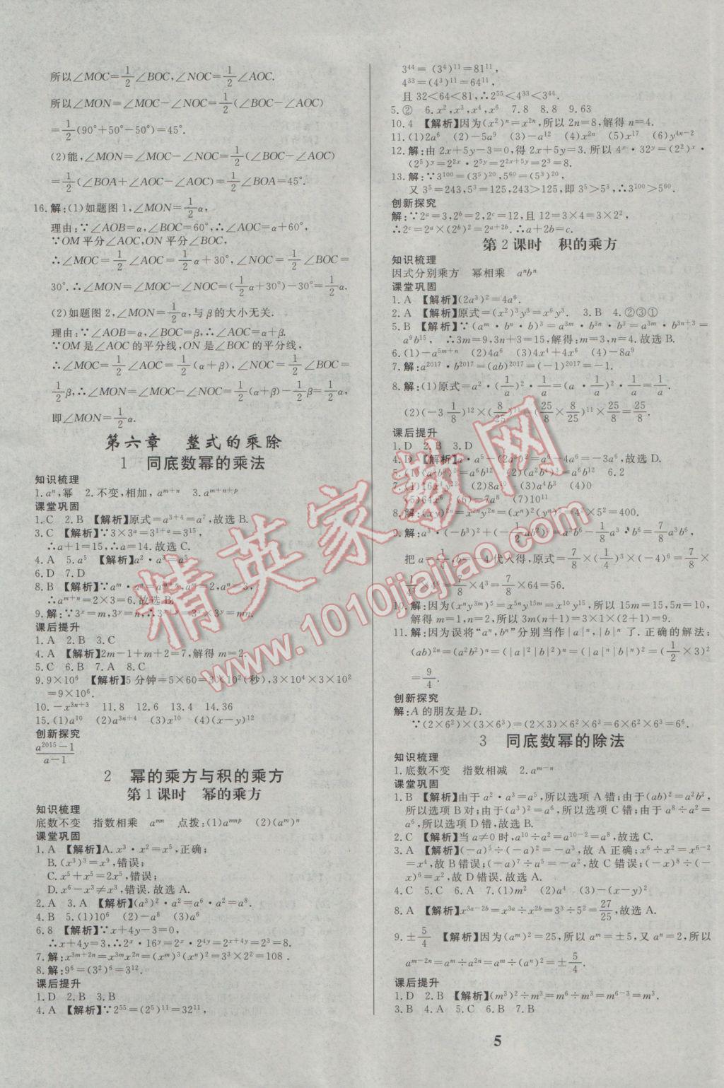 2017年正大圖書練測考六年級數學下冊魯教版 參考答案第5頁