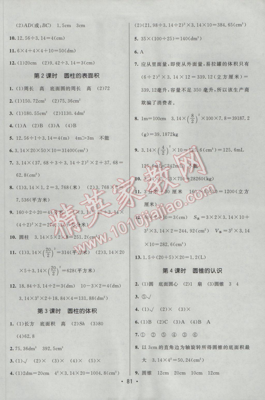 2017年同行課課100分過關(guān)作業(yè)六年級數(shù)學(xué)下冊人教版 參考答案第3頁