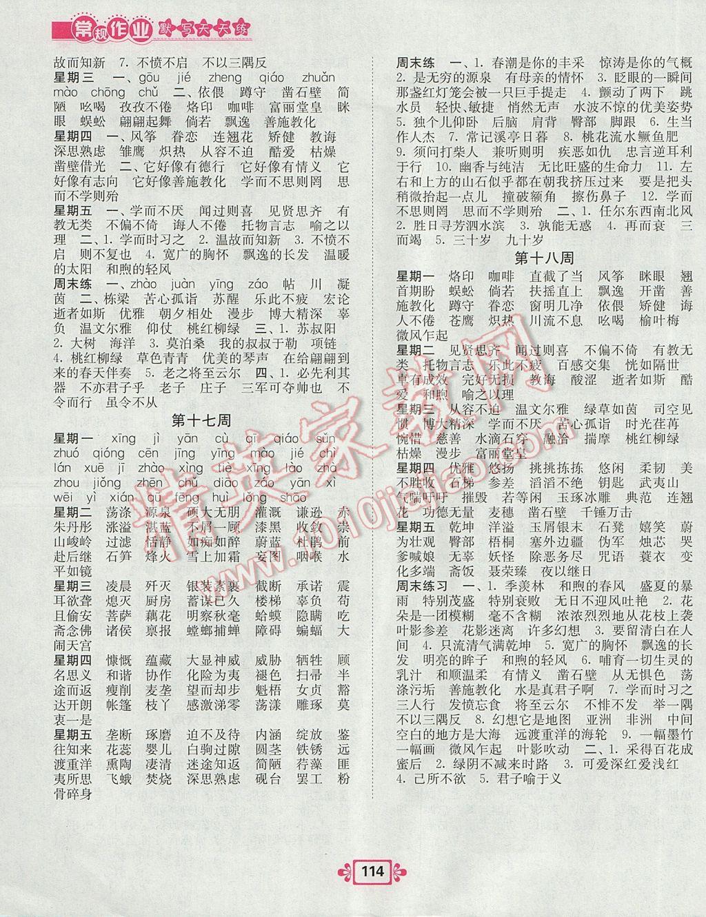 2017年壹學(xué)教育常規(guī)作業(yè)天天練六年級(jí)語(yǔ)文下冊(cè)蘇教版 參考答案第6頁(yè)