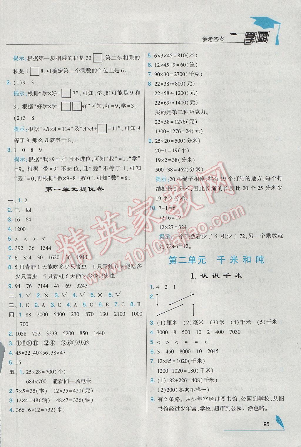 2017年經綸學典學霸三年級數學下冊江蘇版 參考答案第5頁