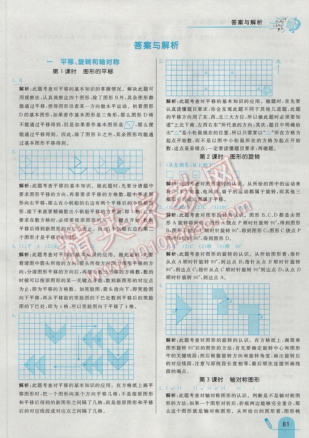 2017年七彩練霸四年級數(shù)學下冊蘇教版 參考答案第2頁