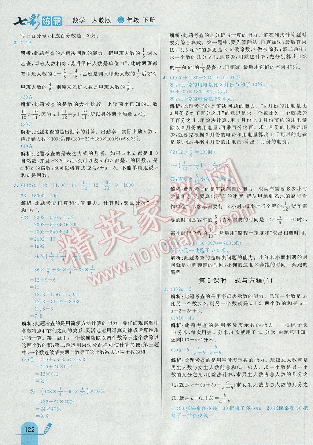 2017年七彩練霸六年級數(shù)學(xué)下冊人教版 參考答案第30頁