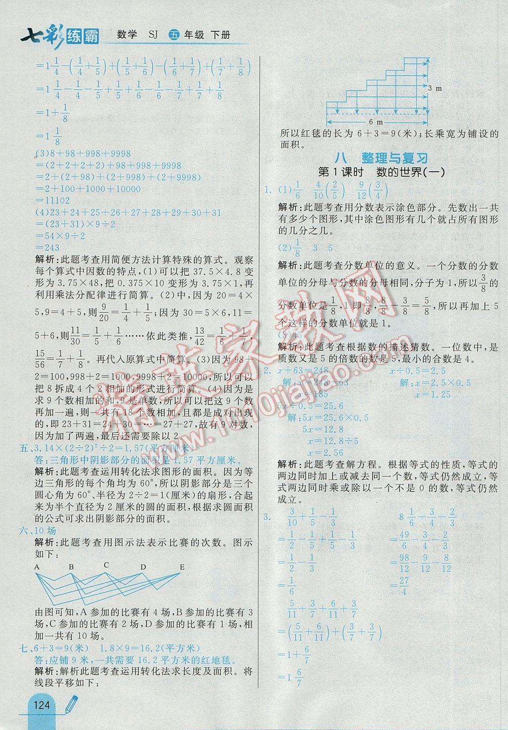 2017年七彩練霸五年級數(shù)學(xué)下冊蘇教版 參考答案第36頁