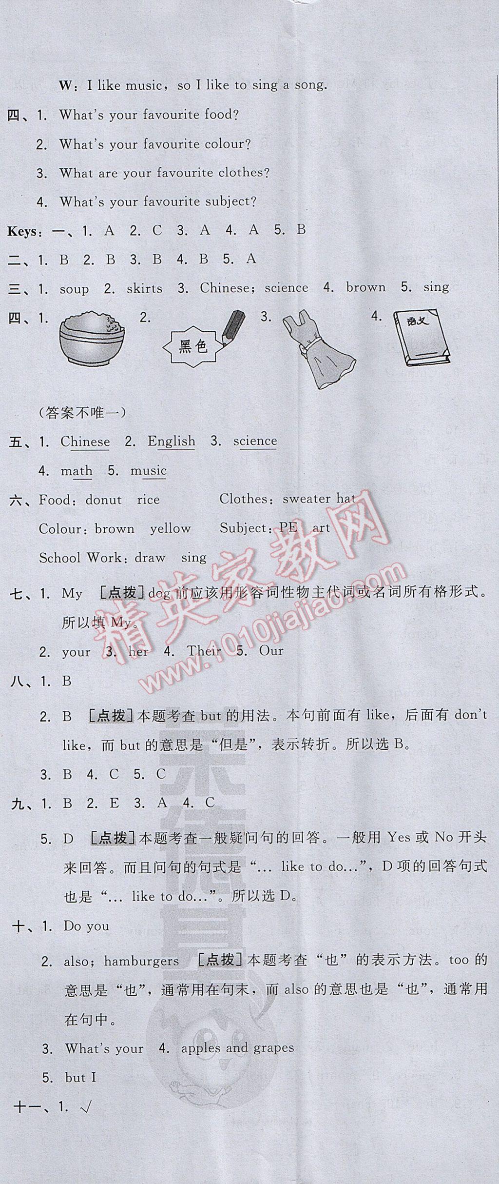 2017年好卷四年级英语下册冀教版三起 参考答案第8页