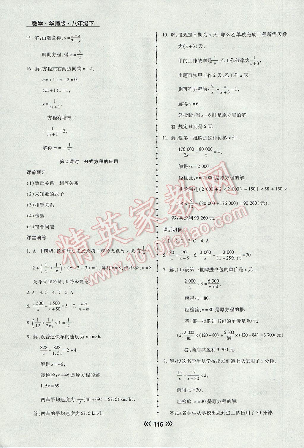 2017年学升同步练测八年级数学下册华师大版 参考答案第8页