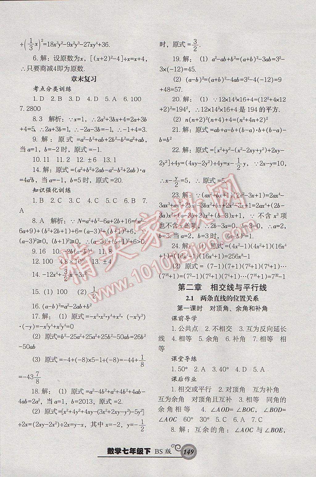 2017年尖子生新课堂课时作业七年级数学下册北师大版 参考答案第9页