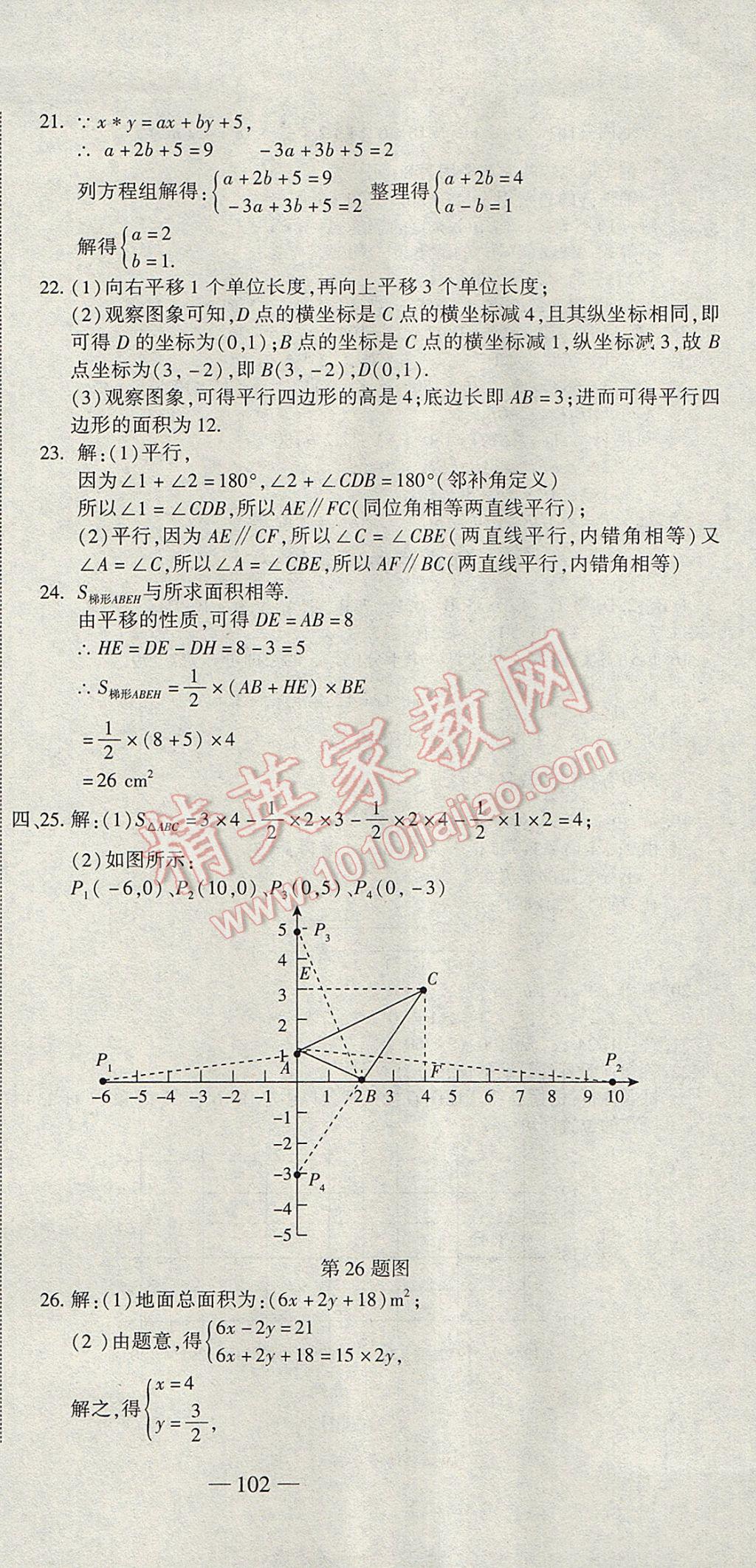 2017年全能闯关冲刺卷七年级数学下册人教版 参考答案第15页