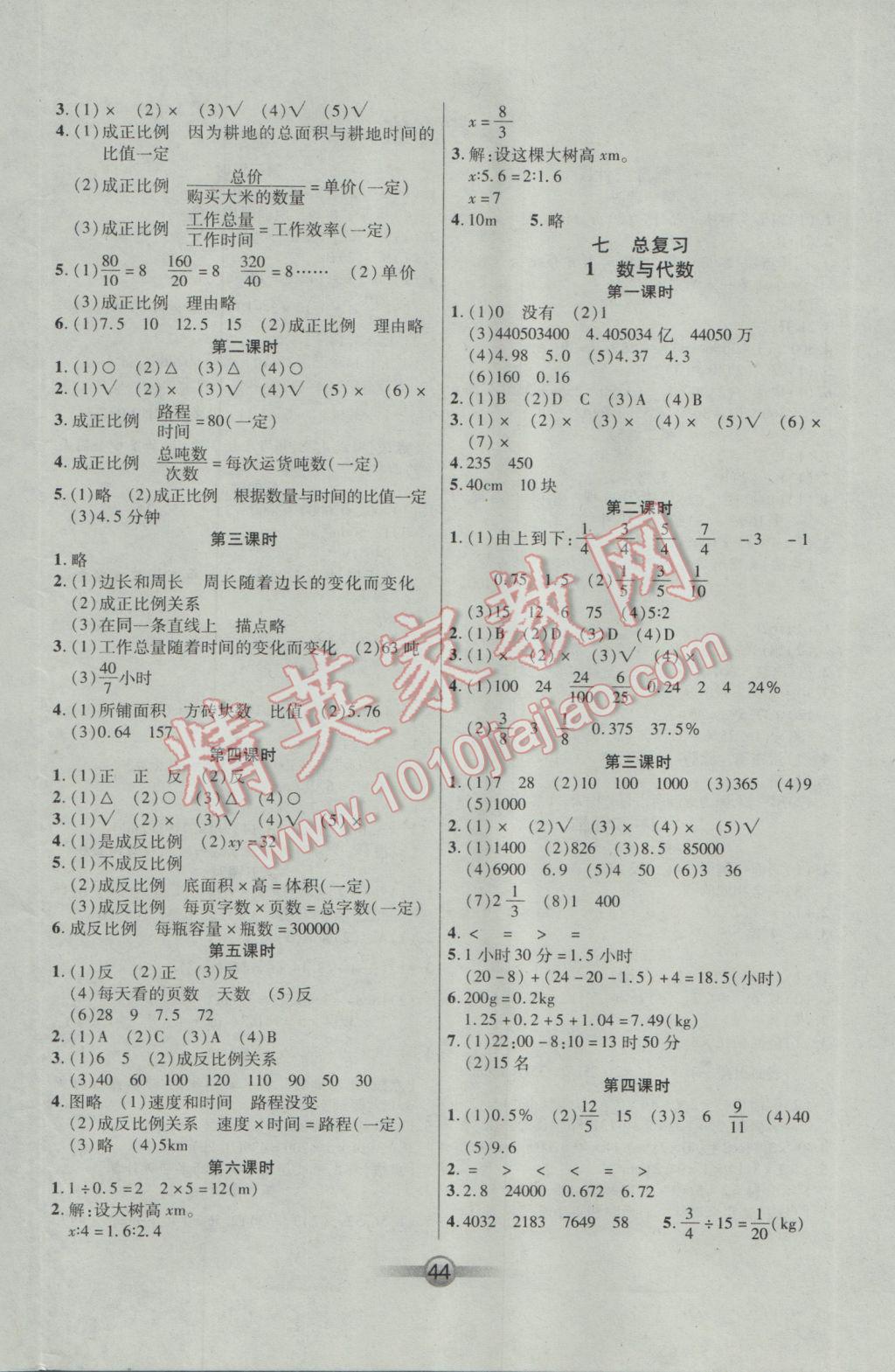 2017年小學生核心課堂六年級數學下冊蘇教版 參考答案第4頁