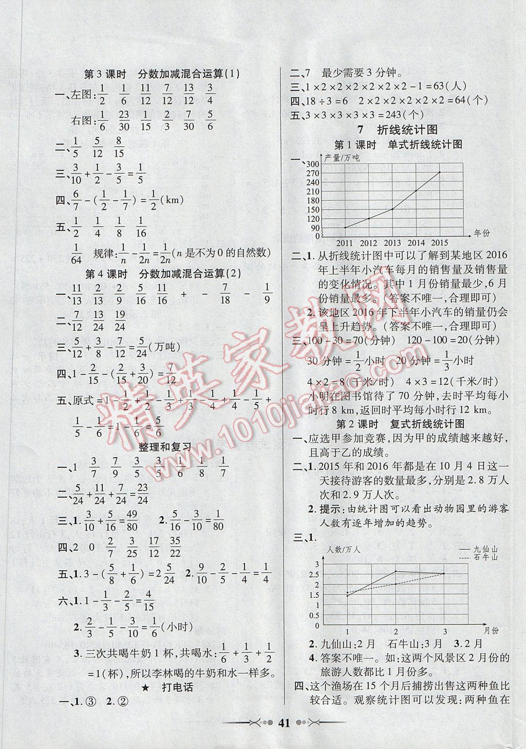 2017年英才學業(yè)評價五年級數(shù)學下冊人教版 參考答案第9頁