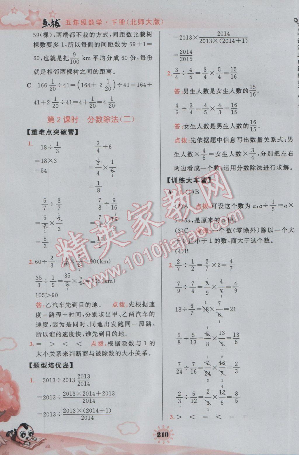 2017年特高级教师点拨五年级数学下册北师大版 参考答案第22页