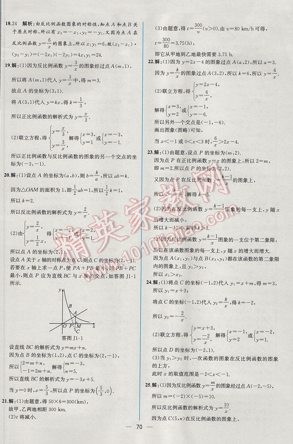 2017年同步導(dǎo)學(xué)案課時(shí)練九年級(jí)數(shù)學(xué)下冊(cè)人教版 參考答案第46頁(yè)